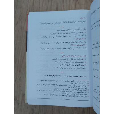 البلاغة الواضحة • البيان والمعاني والبديع • علي الجارم ومصطفى أمين • مكتبة الإرشاد