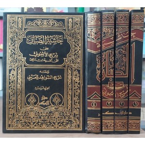 حاشية الصبان على شرح الأشموني • دار الفكر • 4 أجزاء