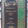 المجموع شرح المهذب • النووي • دار الفكر • 22 جزء • ورق شامواه