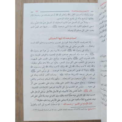 لا تحزن وابتسم للحياة • محمود المصري • مكتبة الصفا