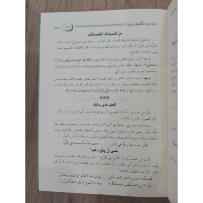 لا تحزن • عائض القرني • مكتبة الصحابة