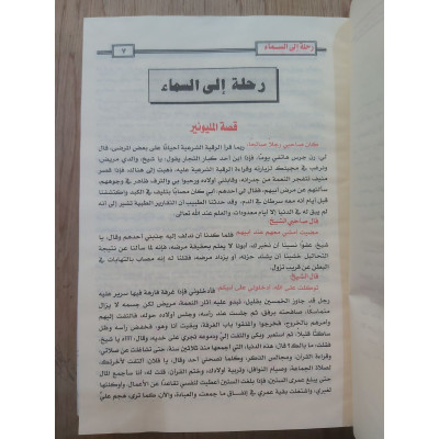 من روائع العريفي • سما للنشر • ورق شامواه