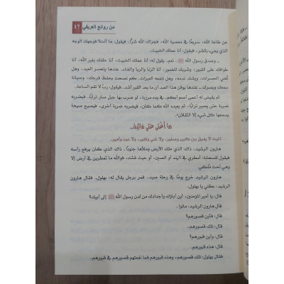 من روائع العريفي • ألفا للنشر • ورق شامواه