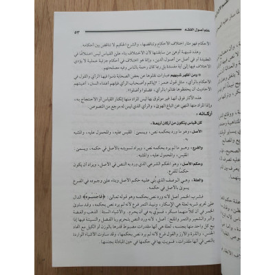 علم أصول الفقه • عبدالوهاب خلاف • دار الحديث