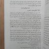 المدخل لدراسة الشريعة الإسلامية • عبدالكريم زيدان • مؤسسة الرسالة