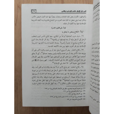المدخل لدراسة الشريعة الإسلامية • عبدالكريم زيدان • مؤسسة الرسالة