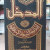 المدخل لدراسة الشريعة الإسلامية • عبدالكريم زيدان • مؤسسة الرسالة