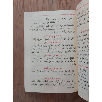 فقه اللغة وسر العربية • الثعالبي • دار ابن الجوزي