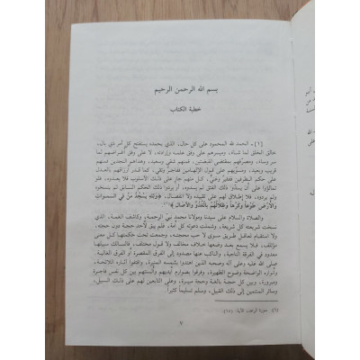 الاعتصام • الشاطبي • دار الفكر • مجلد واحد