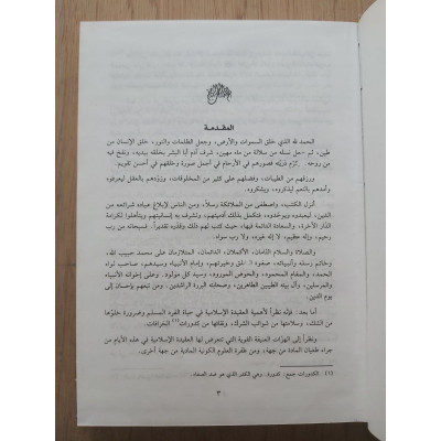 عقيدة المؤمن • أبو بكر الجزائري • دار الفكر