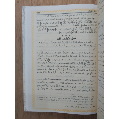 الداء والدواء • ابن قيم الجوزية • دار الفجر للتراث