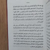فقه اللغة وخصائص العربية • محمد المبارك • دار الفكر
