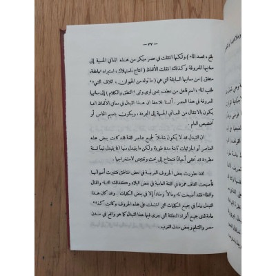 فقه اللغة وخصائص العربية • محمد المبارك • دار الفكر