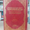 فقه اللغة وخصائص العربية • محمد المبارك • دار الفكر