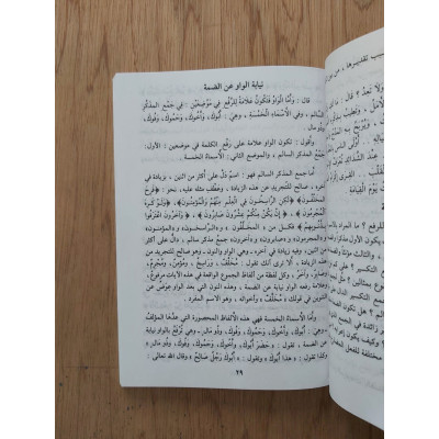 التحفة السنية بشرح المقدمة الآجرومية • محمد محيي الدين عبدالحميد • المكتبة العصرية