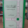 التحفة السنية بشرح المقدمة الآجرومية • محمد محيي الدين عبدالحميد • المكتبة العصرية