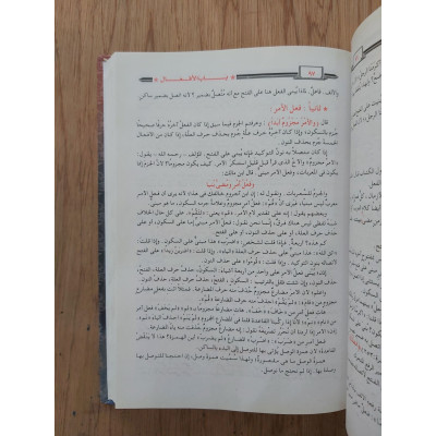 شرح الآجرومية • ابن عثيمين • مكتبة الإيمان
