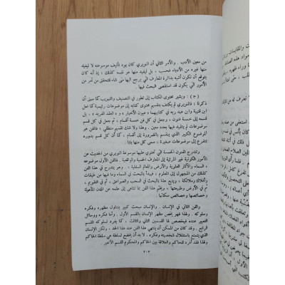 المصادر الأدبية واللغوية في التراث العربي • عز الدين إسماعيل • دار النهضة العربية • غلاف