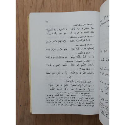 البلاغة الواضحة • البيان والمعاني والبديع • علي الجارم ومصطفى أمين • قديم