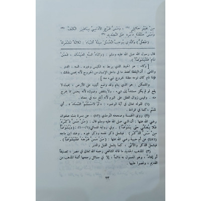 التذهيب في أدلة متن الغاية والتقريب • مصطفى البغا • مؤسسة الإمام الشافعي • مجلد