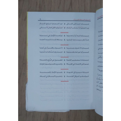 كيف تحفظ القرآن • مصطفى مراد • دار الفجر للتراث • مقاس كبير