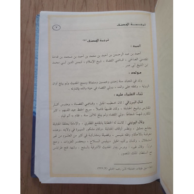 مختصر منهاج القاصدين • ابن قدامة • دار الفجر للتراث