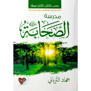 مدرسة الصحابة • جهاد الترباني