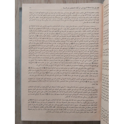 الميزان الكبرى • الشعراني • دار الفكر