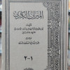 الميزان الكبرى • الشعراني • دار الفكر