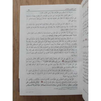 منهاج المسلم • أبو بكر الجزائري • المكتبة التوفيقية