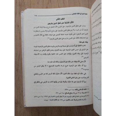 أحكام الدين في الفقه الإسلامي • جهاد الأشقر • مكتبة الإيمان