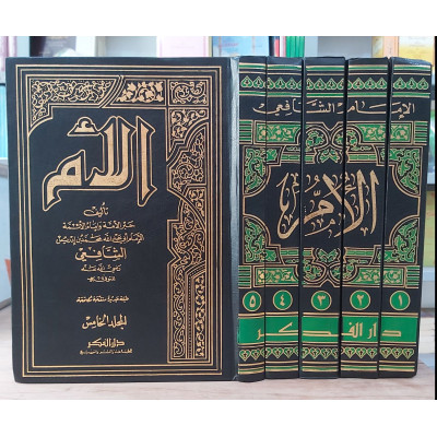 الأم • الإمام الشافعي • دار الفكر • 5 أجزاء