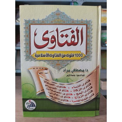 الفتاوى • مصطفى مراد • دار الفجر للتراث