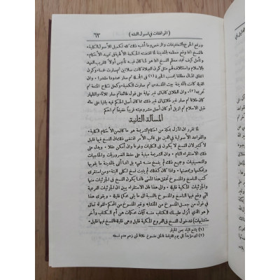 الموافقات في أصول الأحكام • إبراهيم الشاطبي • دار الفكر • 2 أجزاء