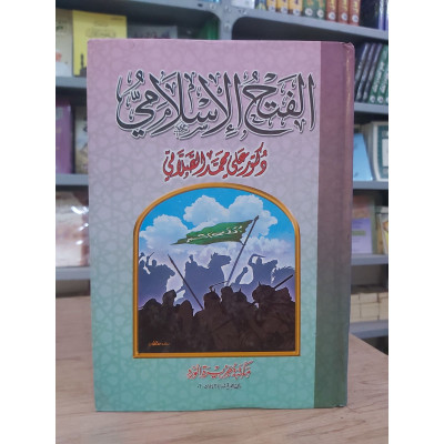 الفتح الإسلامي • علي الصلابي • جزيرة الورد
