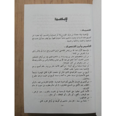الموسوعة الميسرة في الأديان والمذاهب المعاصرة ج1 • مكتبة الإرشاد