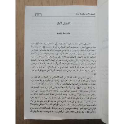 الموسوعة الميسرة في الأديان والمذاهب المعاصرة ج2 • مكتبة الإرشاد