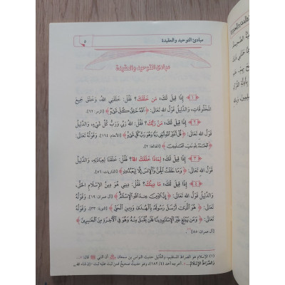 المبادئ المفيدة في التوحيد والفقه والعقيدة • الحجوري • المطبوعات السلفية