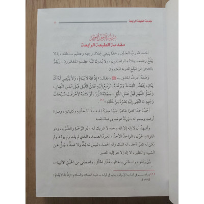 حقيقة التوحيد • محمد حسان • مكتبة فياض