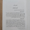أصول الدعوة • عبدالكريم زيدان • مؤسسة الرسالة