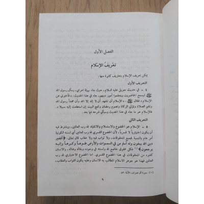 أصول الدعوة • عبدالكريم زيدان • مؤسسة الرسالة