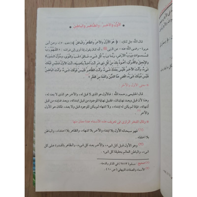 الجامع لأسماء الله الحسنى • حامد أحمد الطاهر • دار الفجر للتراث