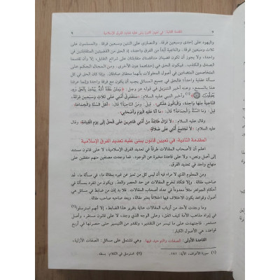 الملل والنحل • الشهرستاني • دار الفكر