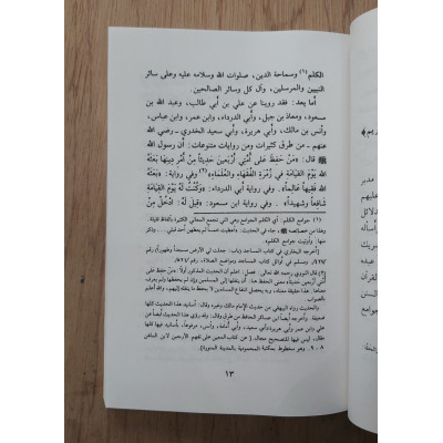 مختصر شرح الأربعين نووية • مصطفى البغا • محيي الدين مستو