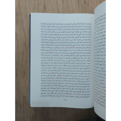 جامع العلوم والحكم • ابن رجب الحنبلي • مؤسسة الكتب الثقافية