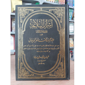 أسرار البلاغة • الجرجاني • دار الفكر