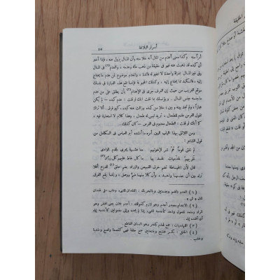 أسرار البلاغة • الجرجاني • دار الفكر
