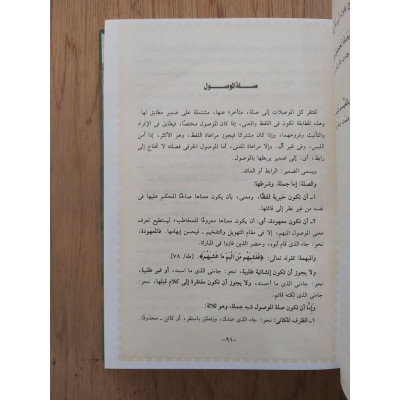 تسهيل شرح ابن عقيل في النحو