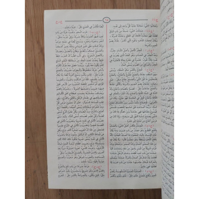 المصباح المنير • أحمد الفيومي • مكتبة الإيمان