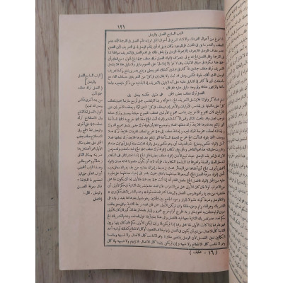 حاشية المنياوي على شرح حلية اللب المصون • دار الفكر